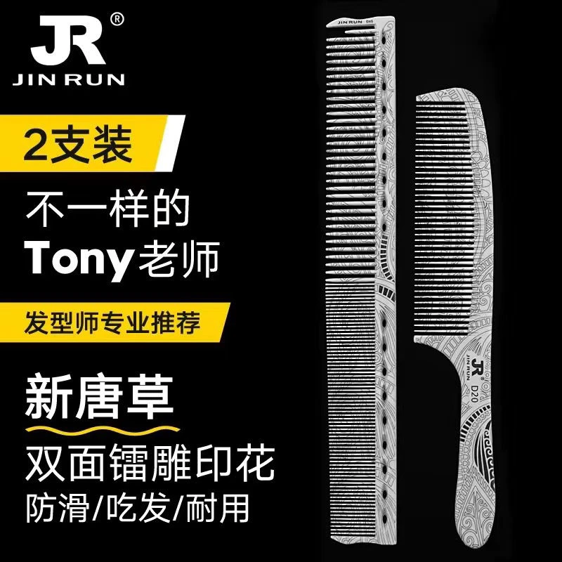 超薄美发双面男士发型师梳子防滑电木梳理发店家用裁剪耐用理发师