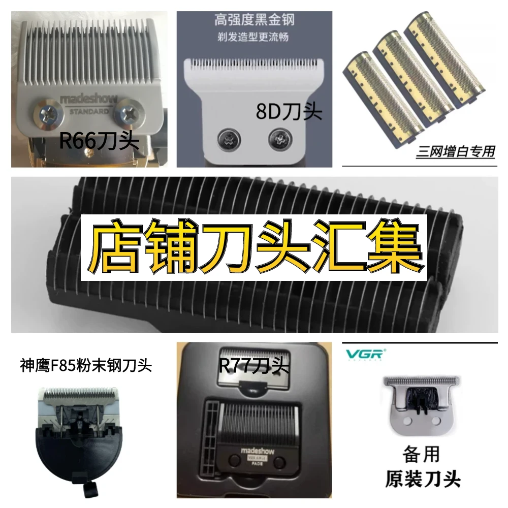 配件电推剪刀头通用工具防水复古理发店剃头刀可调剃须刀原装刀头