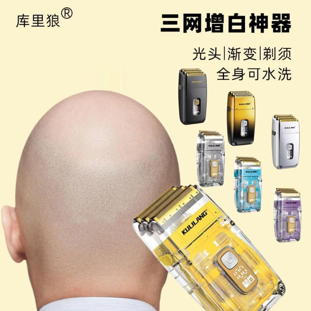 库里狼剃光头发型师家用网刮胡刀神器水洗增白电推三刀头剃须刀
