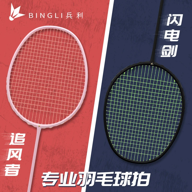 兵利羽毛球拍小钢炮系列全碳素超轻双拍耐用型儿童成人单拍