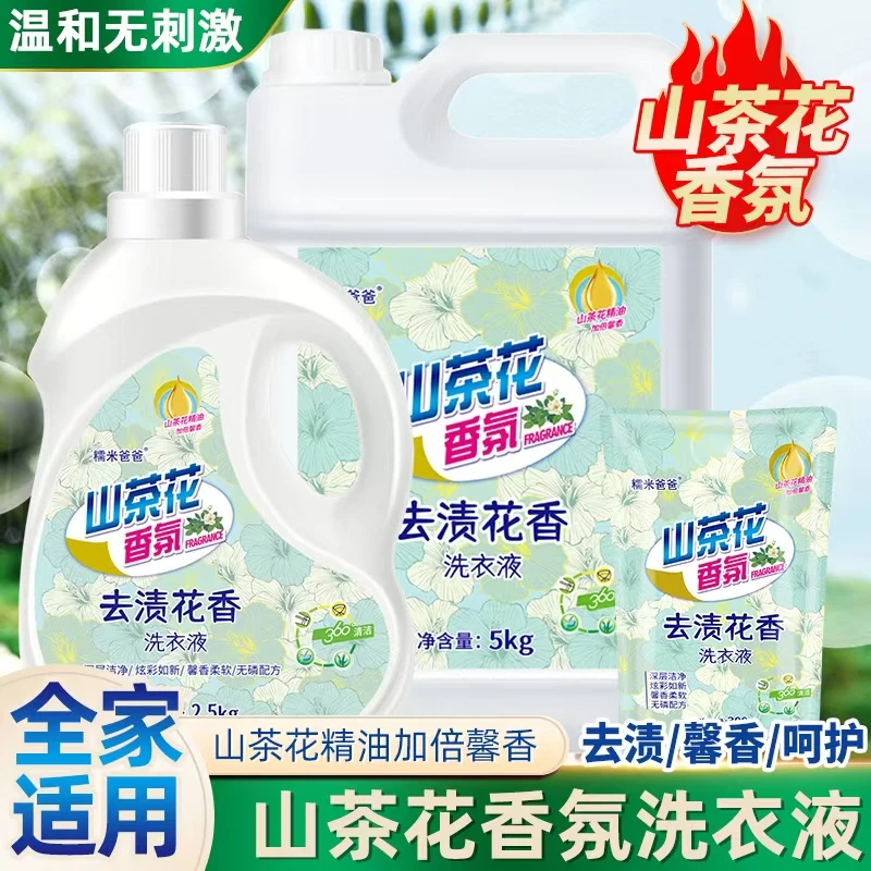 糯米爸爸山茶花香洗衣液去污去渍持久香氛家庭留香补充液正品