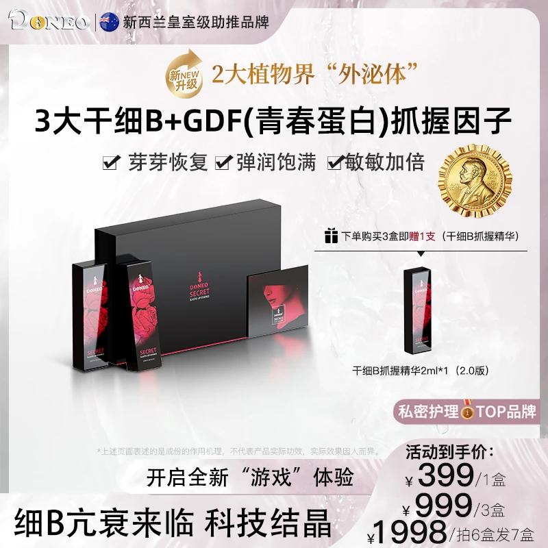 新西兰少女私密细胞启活嘭弹水润八爪鱼外泌体私密养护蜜露