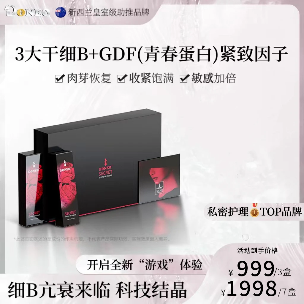 新西兰少女私密细胞启活紧致蜜露露 水润紧致