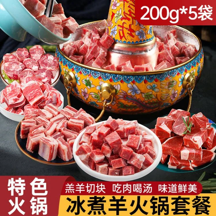 冰煮羊1000g生羊肉羊腿羊排块羊蝎子切块火锅套餐生鲜礼盒