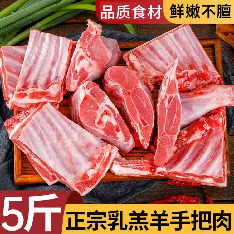 手把羊肉5斤羊蝎子羊排手抓羊腿生鲜礼盒