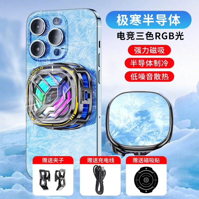手机散热器磁吸三挡调节半导体结冰静音背夹苹果安卓通用电竞磁吸
