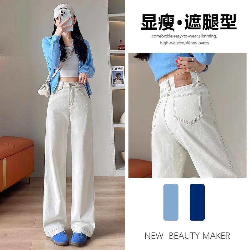 白色窄版阔腿牛仔裤女2025春秋新款高腰弹力宽松垂感拖地直筒裤子