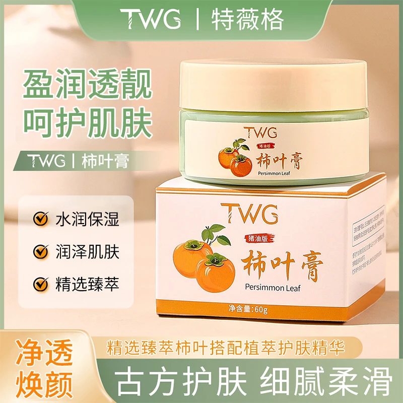 【到手2盒】TWG柿叶膏猪油版保湿轻薄不粘腻细腻面霜秋冬季润肤推荐
