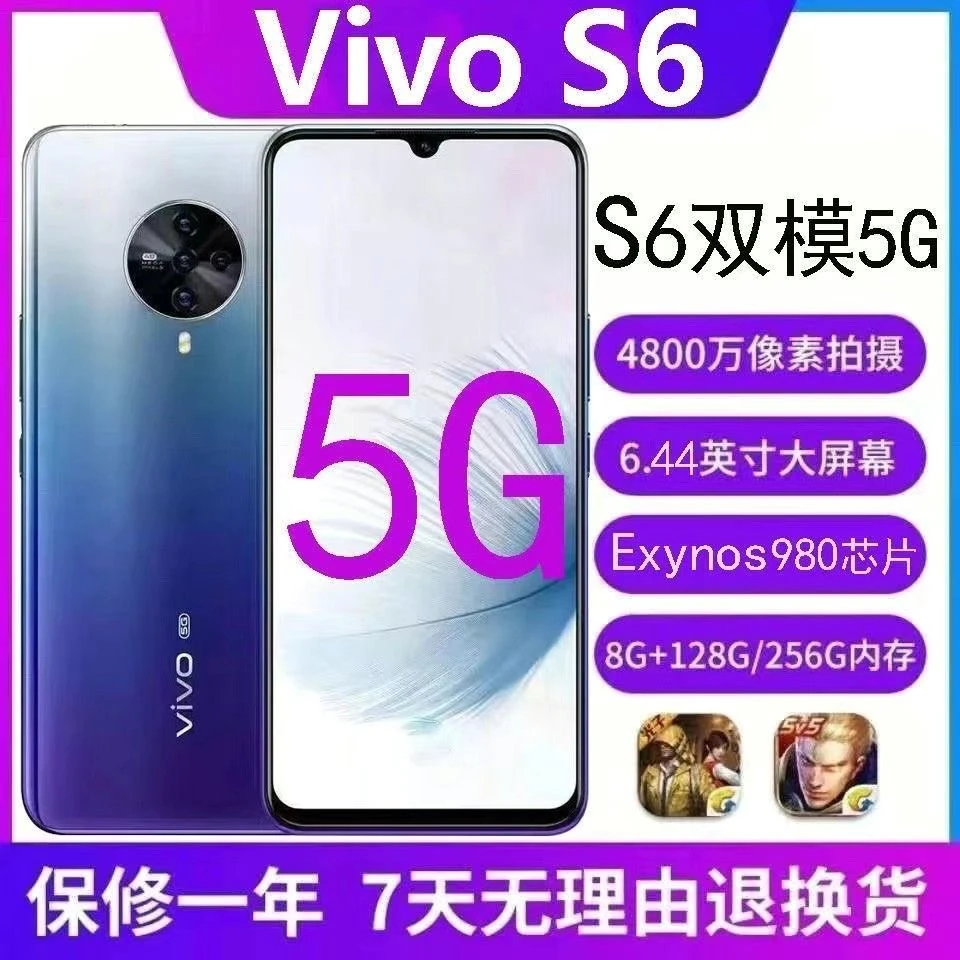 90新 二手手机vivo S6全网通5G智能低价清仓安卓学生游戏手机