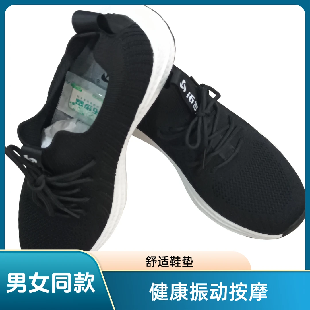 拓步森健康振动按摩鞋男女同款女鞋