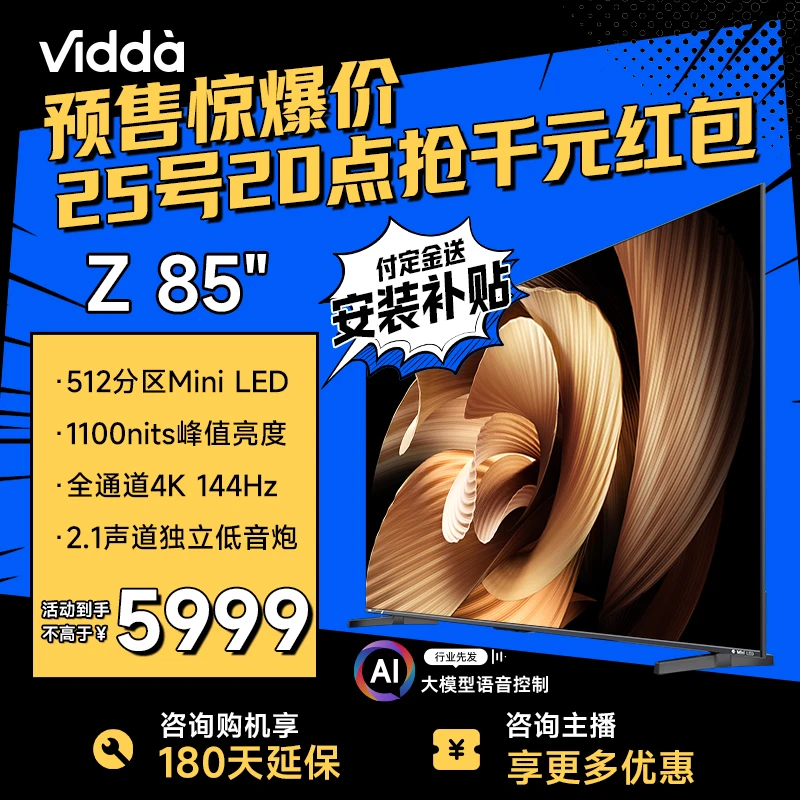 ViddaVidda 海信电视 Z85 全通道4K 144H旗舰Mini LED电视