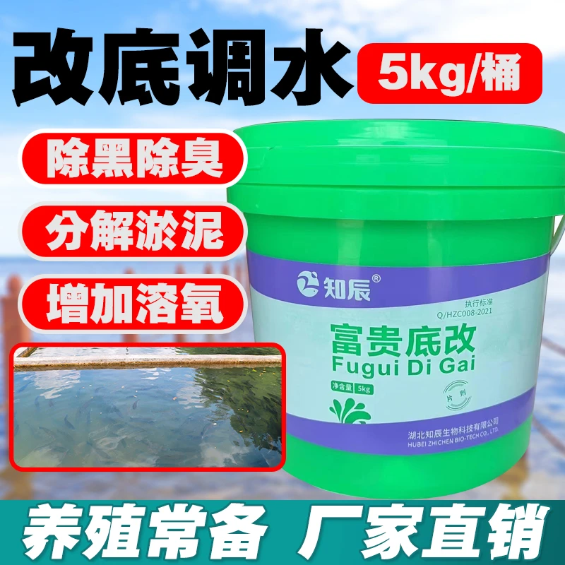鱼药富贵底改水产养殖改底鱼虾蟹塘分解净水质