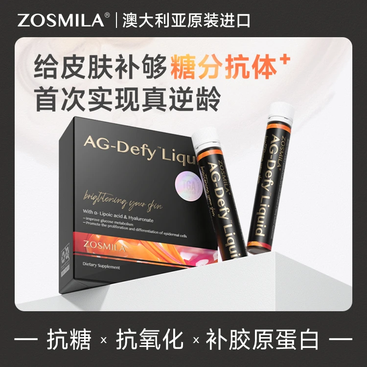 ZOSMILA7大专利进口抗糖饮抗糖化抗氧化保养提拉口服液有效期2511