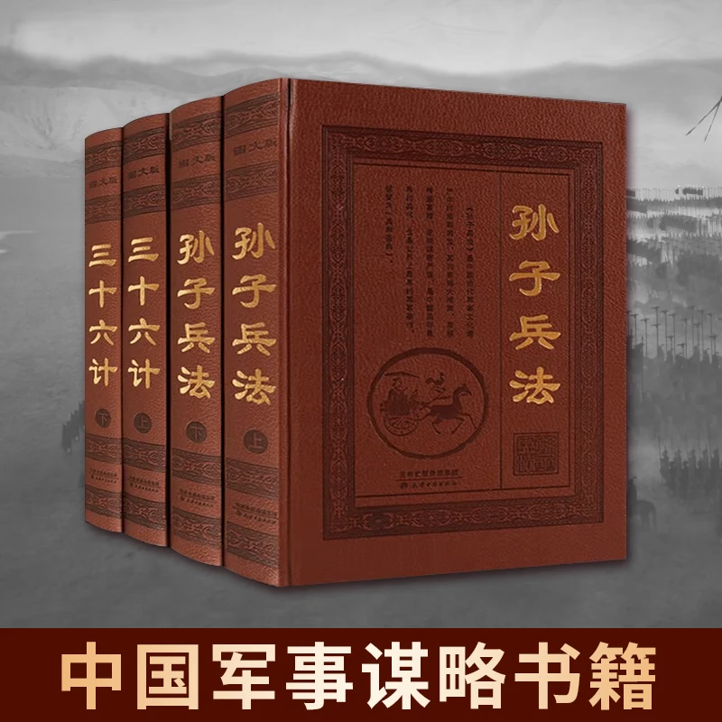 孙子兵法 三十六计 军事谋略 孙子兵法书 国学经典天津古籍出版社