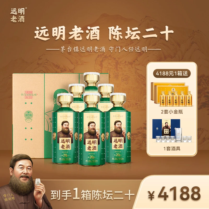 远明陈坛20（500ml*6瓶）酱香型白酒+2套小金瓶+【1套酒具】53度500ml