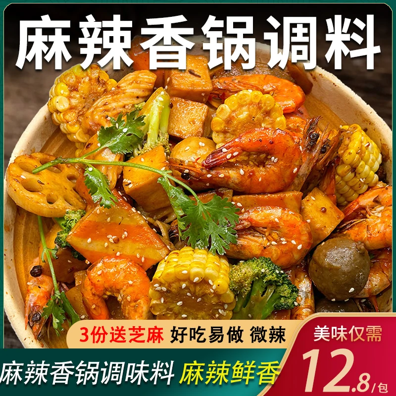 正宗麻辣香锅底料香辣虾蟹专用调料家用调味料香辣干锅酱物