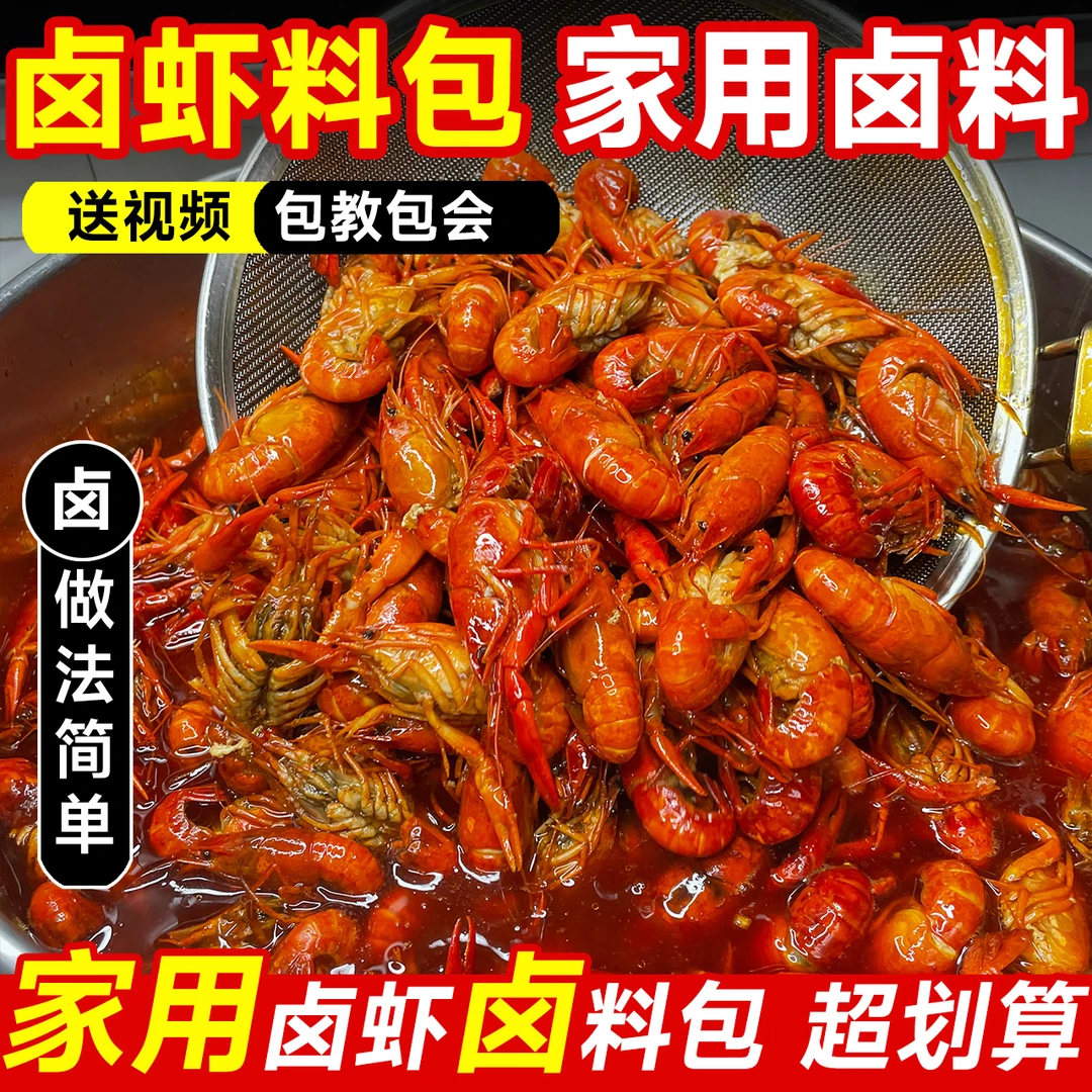 秘制卤虾卤料商用配方家庭卤龙虾卤虾粉卤水小龙虾卤料包
