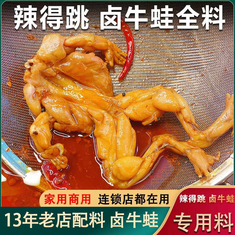 秘制辣得跳麻辣卤牛蛙卤料包商用开店卤甲鱼调料辣的跳香料酱料包