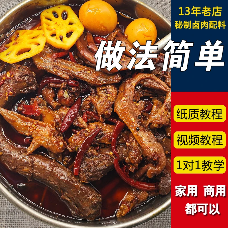 武汉鸭脖卤料配方秘制商用黑鸭卤料包家庭卤水卤肉料包卤味调料包