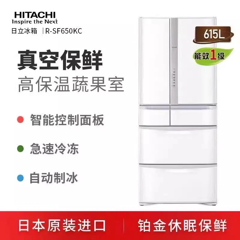 Hitachi日立SF650KC日本进口615L多门一级大容量真空保鲜家用冰箱