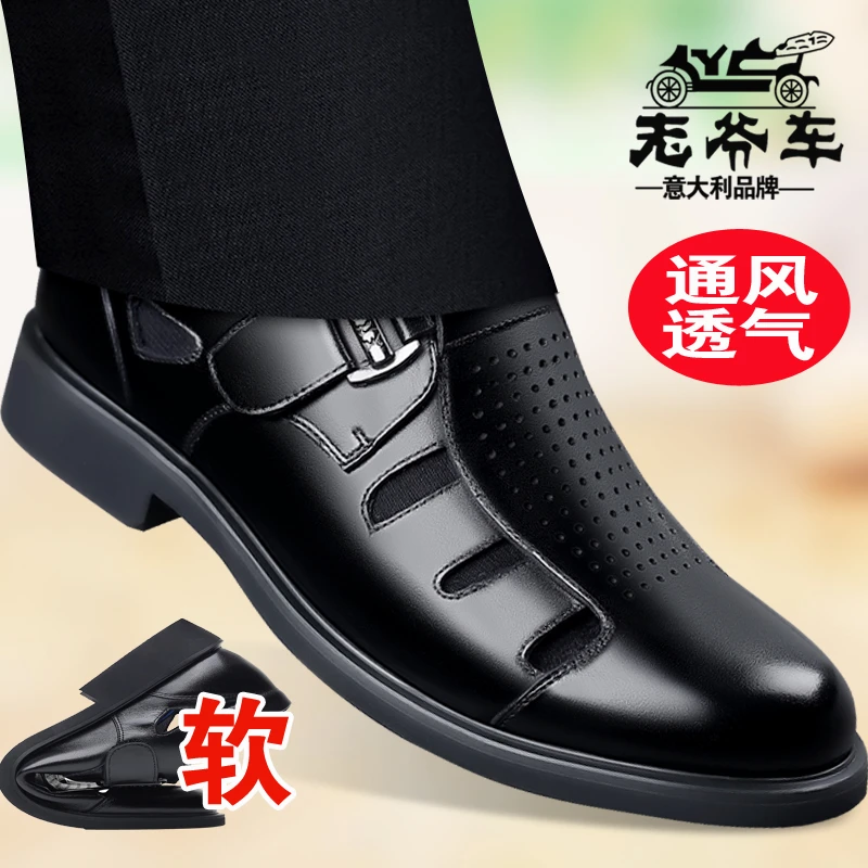 老爷车夏季男士皮凉鞋镂空洞洞鞋软底防滑中老年透气通风皮凉鞋男