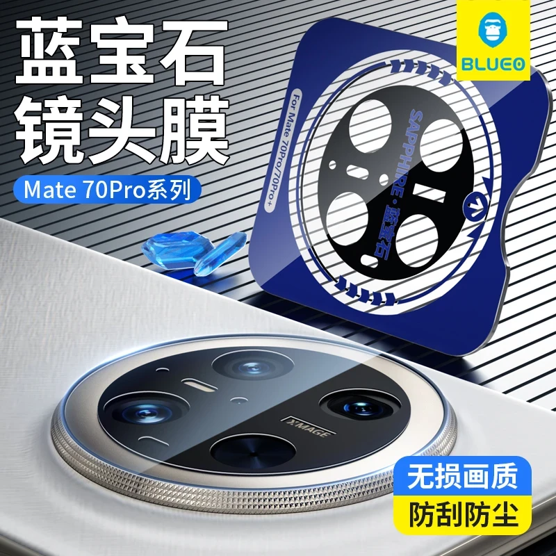【华为蓝宝石镜头膜】蓝猩适用华为系列蓝宝石镜头膜（七哥优选）