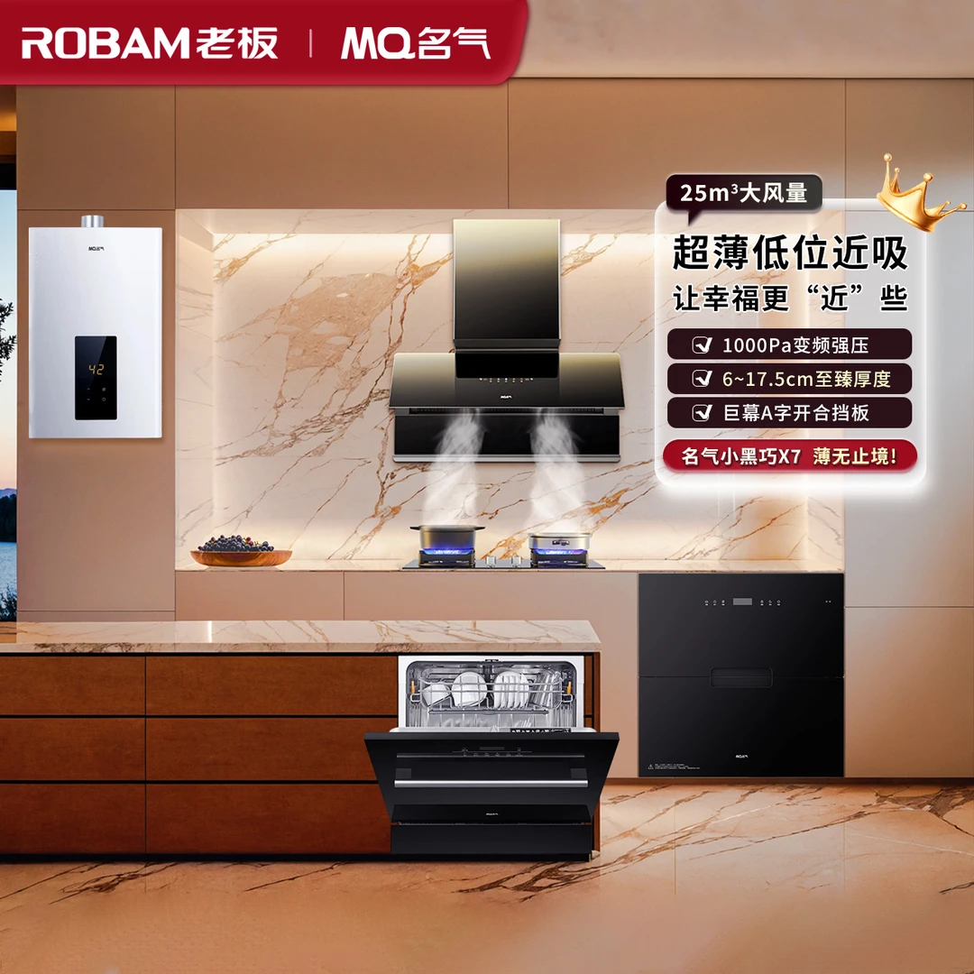 【高端旗舰】老板名气烟机【小黑巧A786-X7三件套】烟灶消热套装