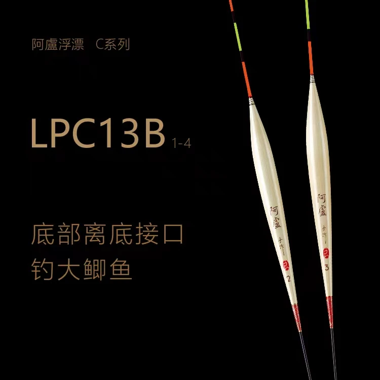 阿卢浮漂LPC13B手工优质芦苇鱼漂高灵敏度清晰醒目漂混养垂钓底钓