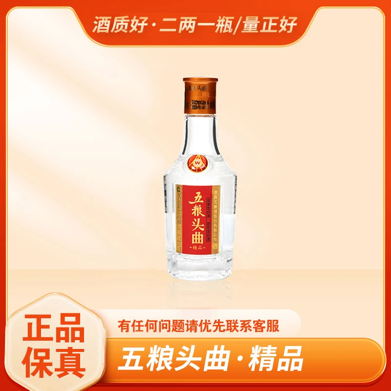 五粮头曲浓香型纯粮白酒(拍12瓶有原箱)酒水节45度100ml