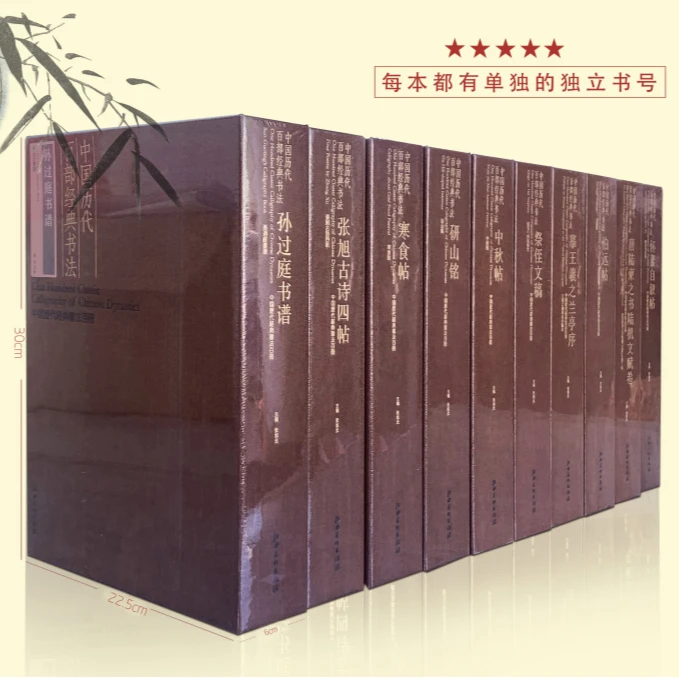 中国历代百部经典书法 全10本 布面精装函套