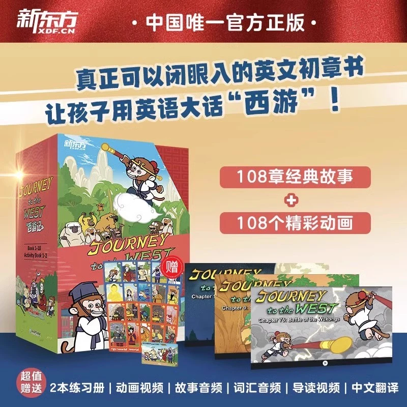西游记英文版绘本故事书Journey to the West 8-14岁课外书