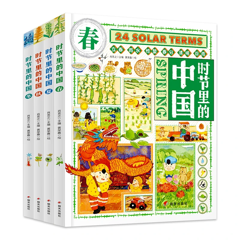 时节里的中国 二十四节气桥梁书 中国传统文化 科普文化绘本
