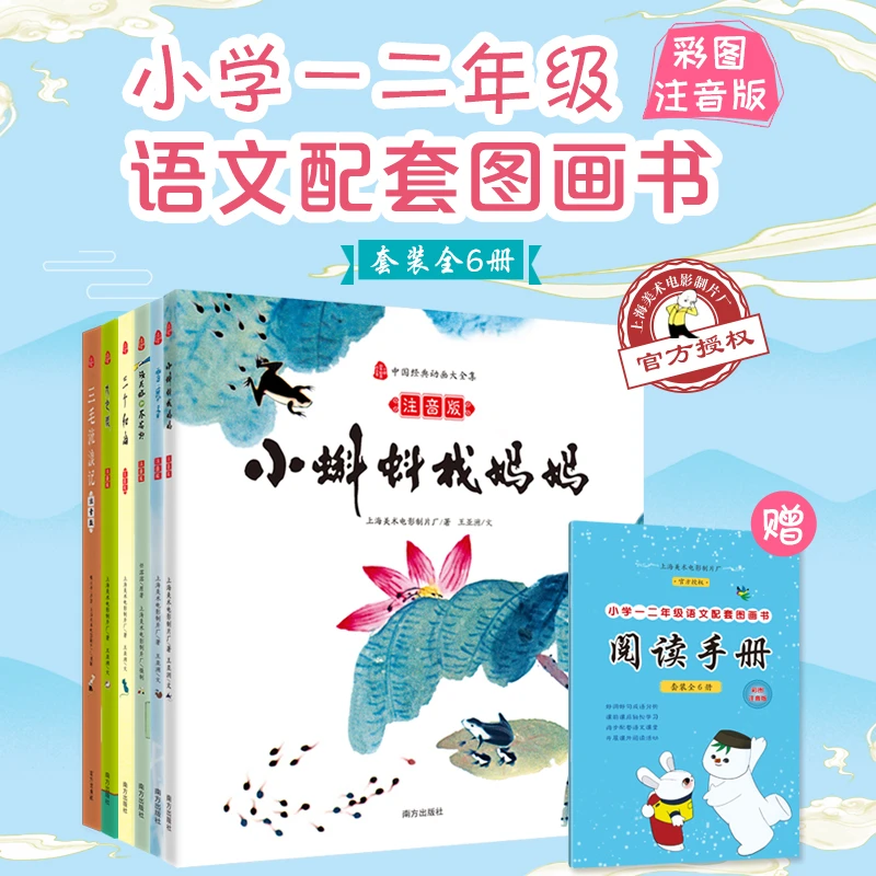 小学一二年级语文配套图画书 全6册 彩图注音 6-9岁 课外阅读