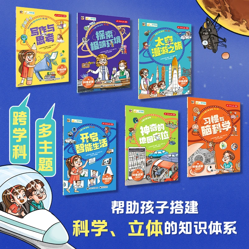 未来科学家系列 第一辑6册+第二辑6册 少儿科普 激发阅读兴趣