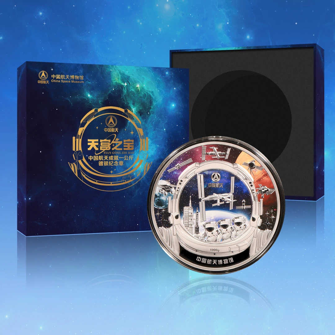 01《天宫之宝》中国航天成就纪念章 一公斤贵金属纪念章
