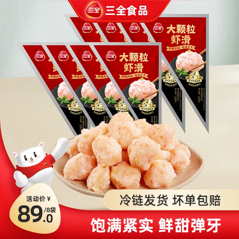三全大颗粒虾滑方便速食美味小吃空气炸锅涮烤露营食材虾球火锅cp