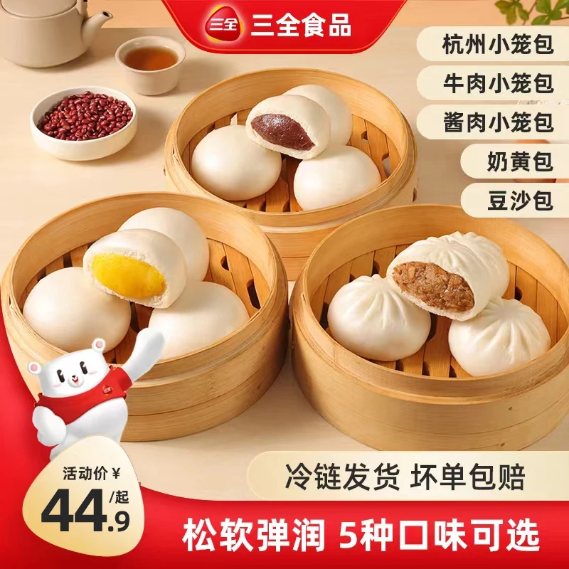 三全酱肉牛肉小笼包奶黄豆沙包传统美味速食发面包子早餐营养食品