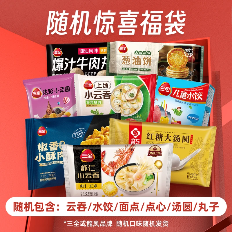 随机惊喜福袋