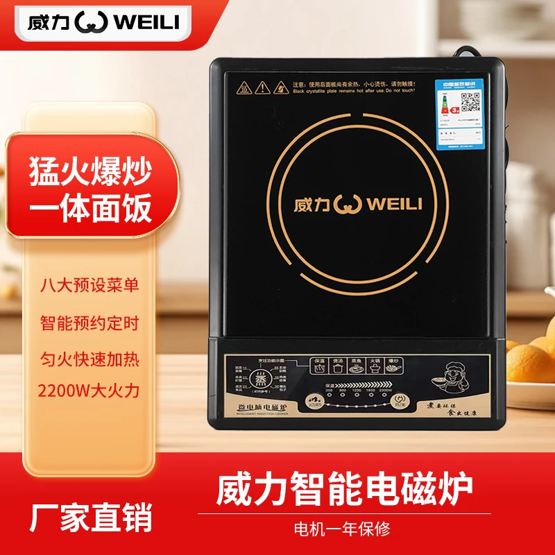 WEILI/威力电磁炉家用智能多功能防水省电大功率炒菜火锅