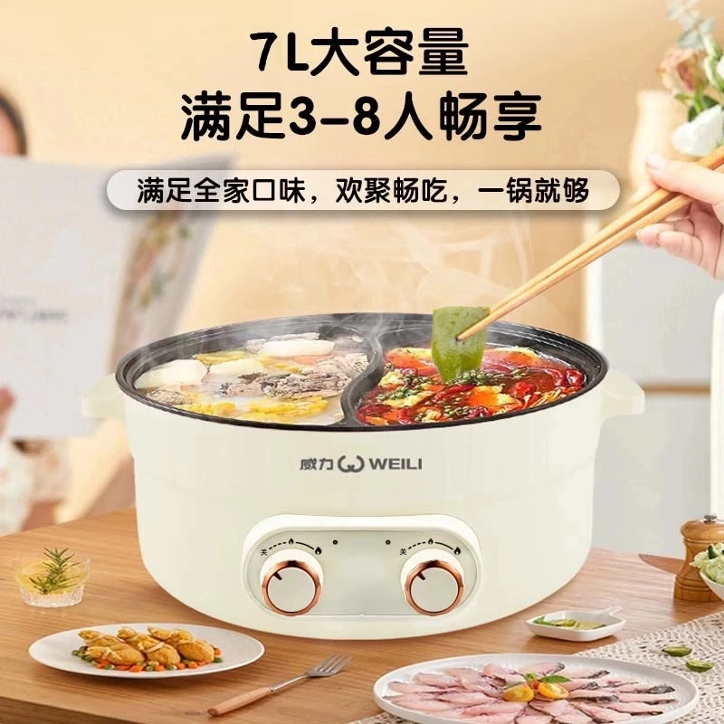 WEILI/威力7升大容量鸳鸯锅电火锅双温控两档大火力多功能电煮锅P