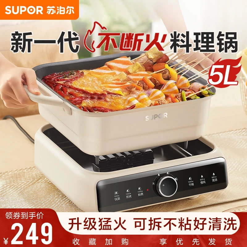 苏泊尔电热电炒锅分体式大容量5L家用多功能不粘可拆火锅家用锅