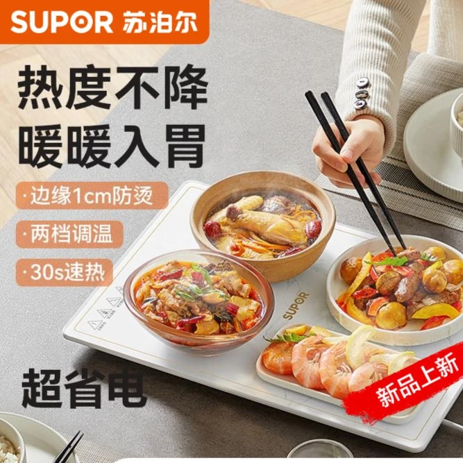 苏泊尔暖菜板家用多功能热菜板暖菜垫快速升温加热板饭菜保温板