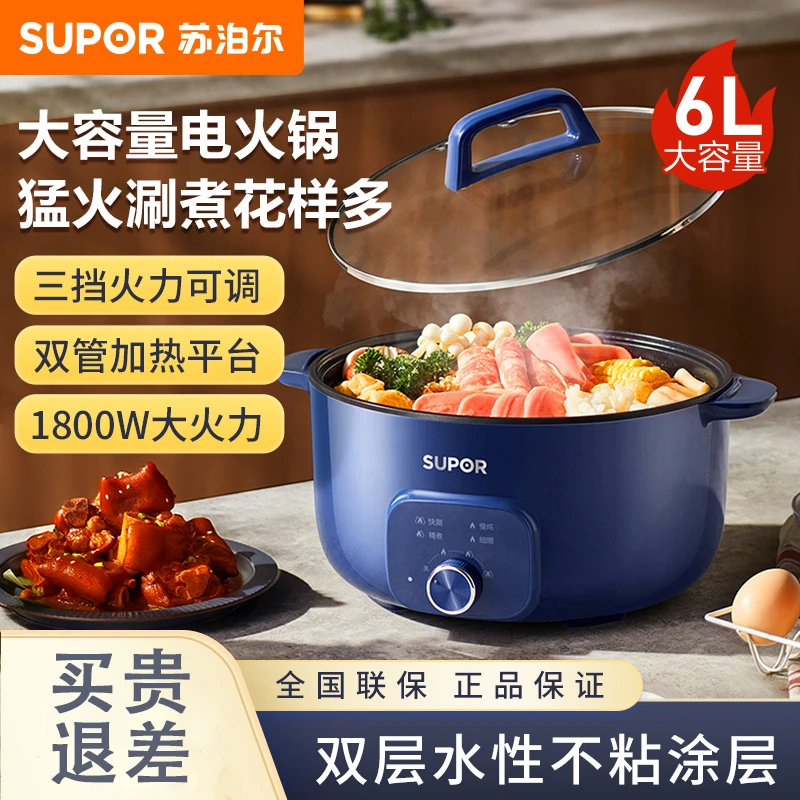 苏泊尔电火火锅锅家用多功能一体式电炒菜炒锅电热电锅电煮锅不粘
