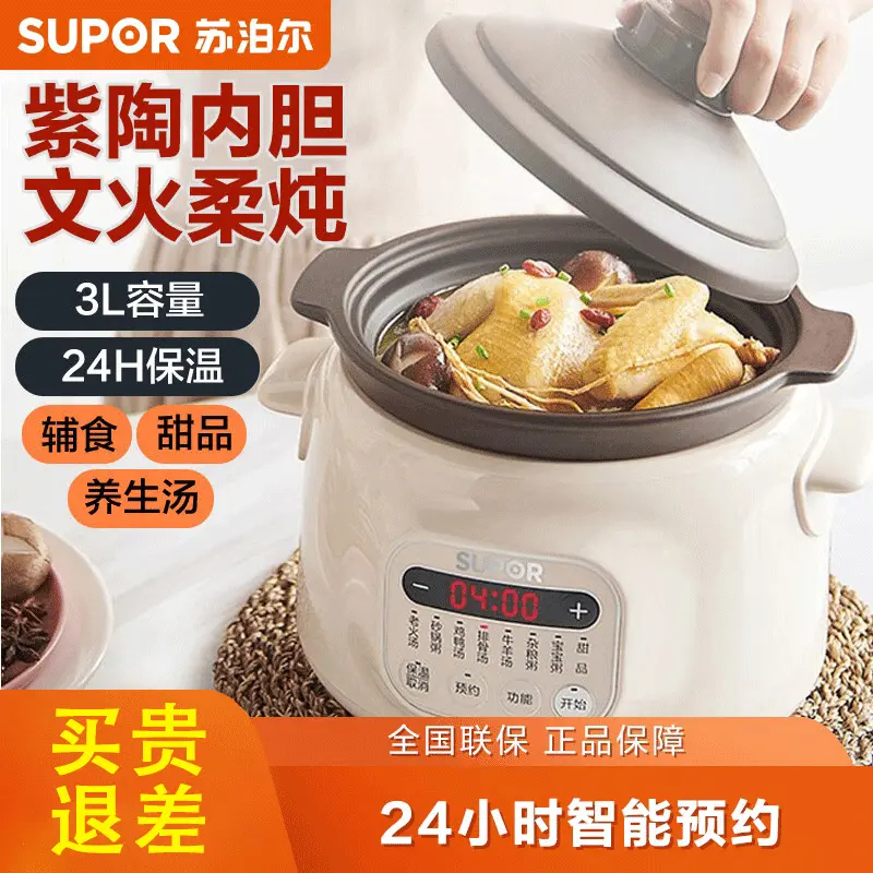 苏泊尔电炖锅煲粥陶瓷炖汤锅家用煮粥紫砂多功能锅小型电砂锅炖锅