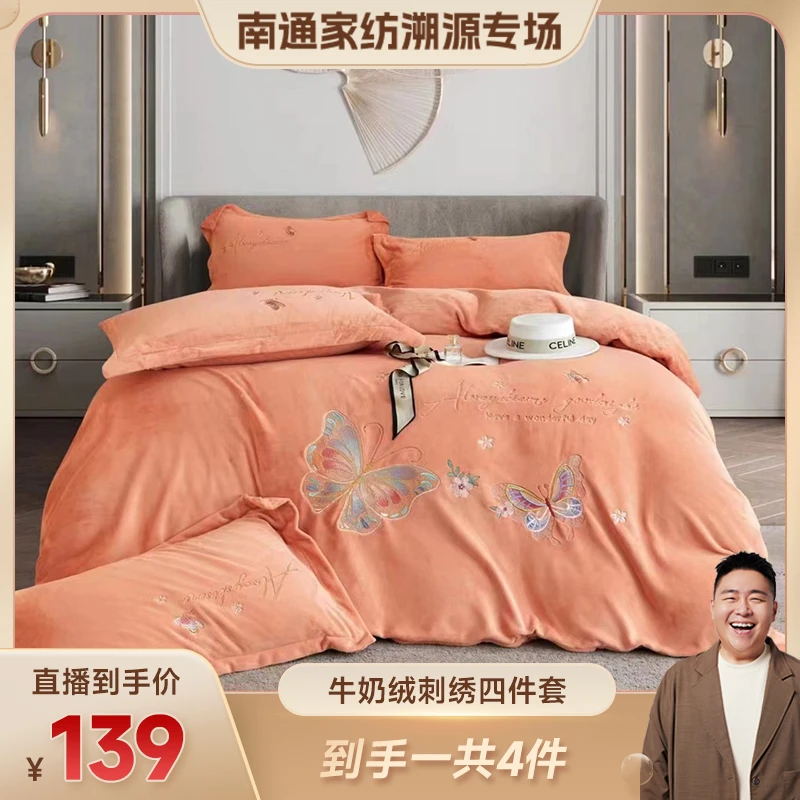 【双十一返场价】佑家刺绣牛奶绒套件系列-绣蝶四件套橘色YJ204