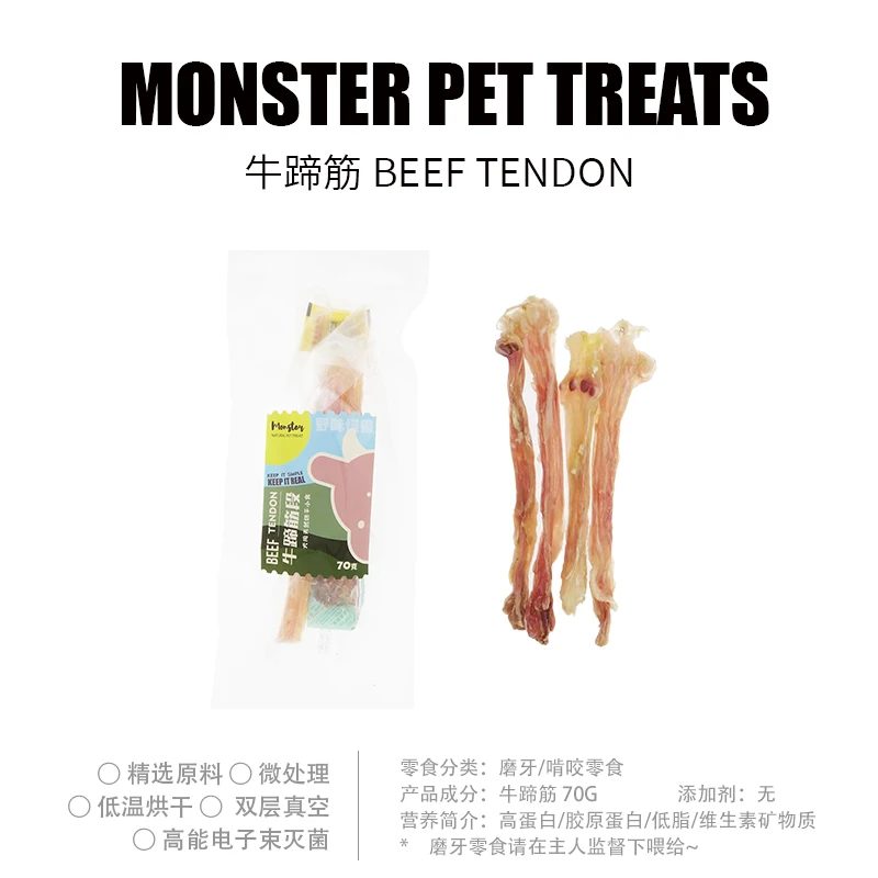 野味怪兽MONSTER天然牛蹄筋无添加低温烘干高蛋白营养狗磨牙零食