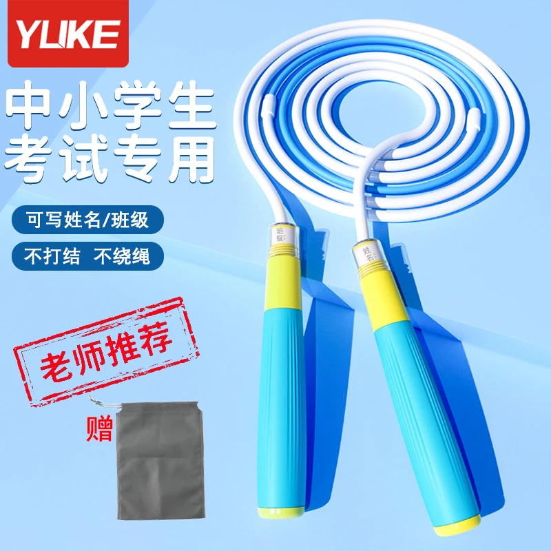 跳绳小学专用不打结竞速跳绳训练绳考试中考体测幼儿园轴承可签名