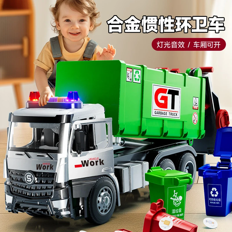 儿童益智玩具合金环卫车垃圾车惯性滑行工程车3~6岁男孩生日礼物8