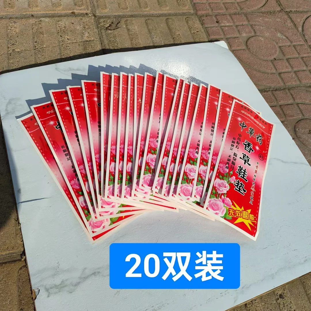 【20双装】香草鞋垫透气吸汗香型不臭脚除臭防臭男女薰衣草鞋垫子