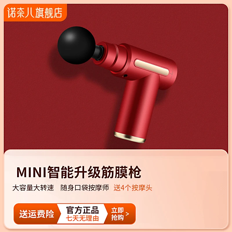 诺奈儿迷你筋膜枪肌肉按摩器充电放松舒缓按摩筋膜枪缓解小巧运动